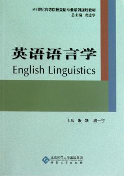 英语语言学+2