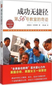 成功无捷径:第56号教室的奇迹+2