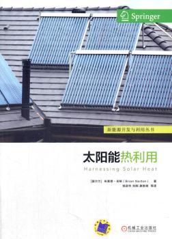 太阳能热利用+2