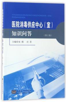 医院消毒供应中心(室)知识问答+2