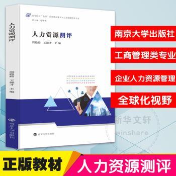 人力资源测评+2