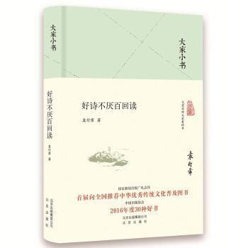 好诗不厌百回读+2