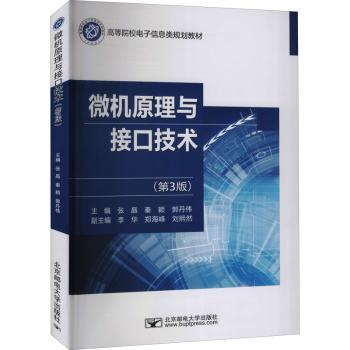 微机原理与接口技术(第3版)+2