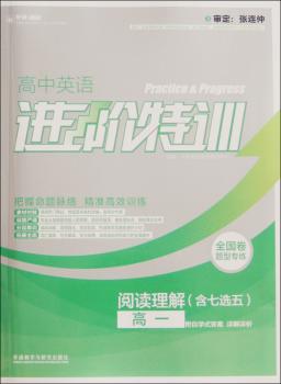 高一-阅读理解-高中英语进阶特训-(含七选五)