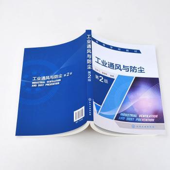 工业通风与防尘+2