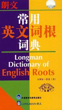 朗文常用英文词根词典