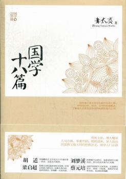 国学十八篇