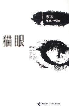 猫眼-(第三夜)