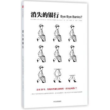 消失的银行+2
