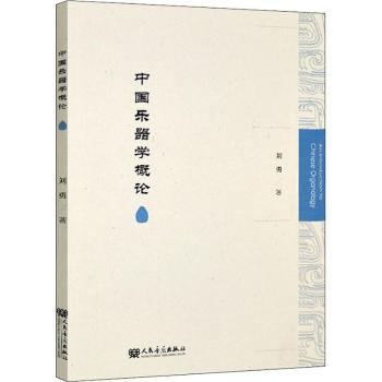 中国乐器学概论+2