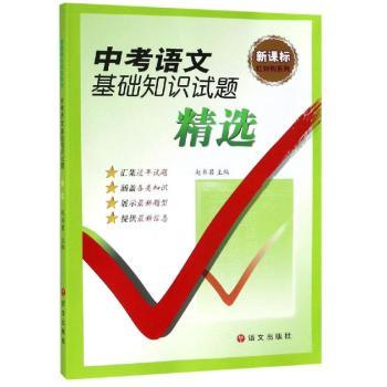 中考语文基础知识试题+2