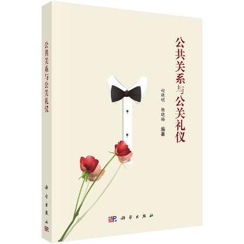 公共关系与公关礼仪+2