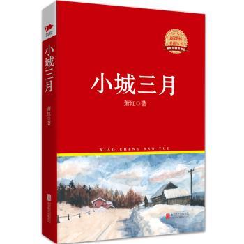 小城三月
