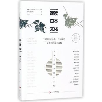 速读日本文化+2