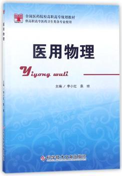 医用物理+2