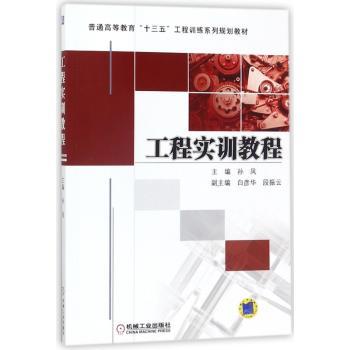 工程实训教程+2