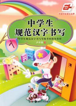 中学生规范汉字书写+1