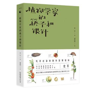 植物学家的筷子和银针+2