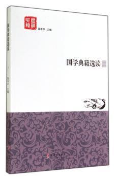 国学典籍选读