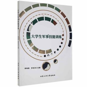 大学生军事技能训练+2