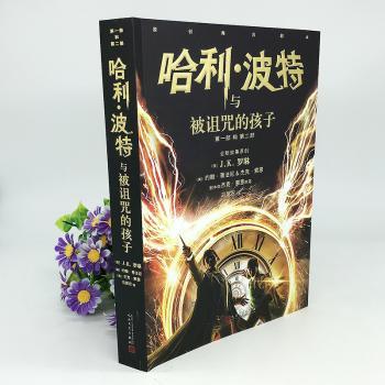 哈利·波特与被诅咒的孩子