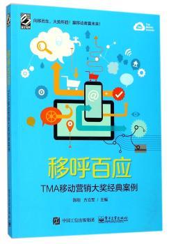 移呼百应：TMA移动营销大奖经典案例+2