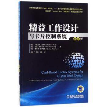 精益工作设计与卡片控制系统(翻译版)+2