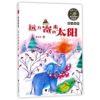 远方寄来的太阳+2