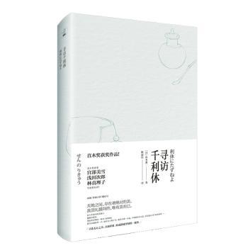 寻访千利休+2
