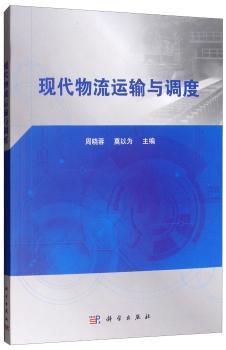 现代物流运输与调度+2
