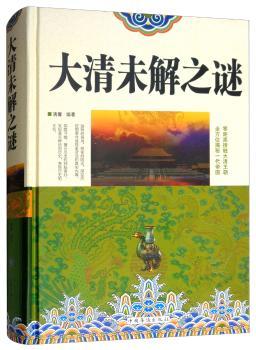 大清未解之谜+2