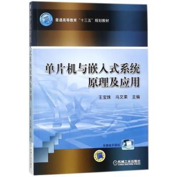 单片机与嵌入式系统原理及应用+2