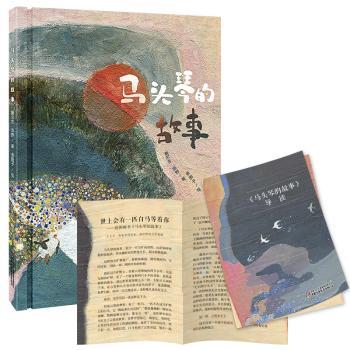 马头琴的故事+2
