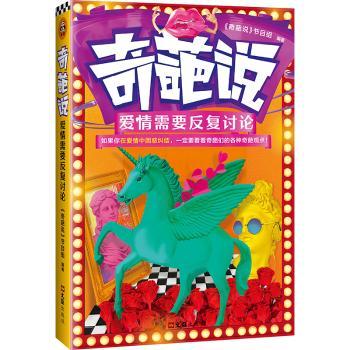奇葩说+2