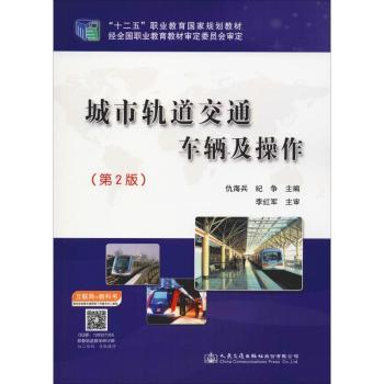 城市轨道交通车辆及操作+2