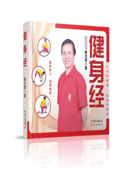 健身经+2