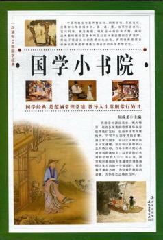 国学小书院+1