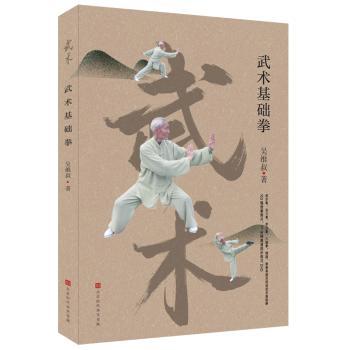 武术基础拳+2