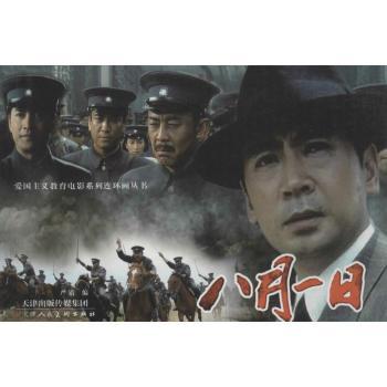 八月一日+2