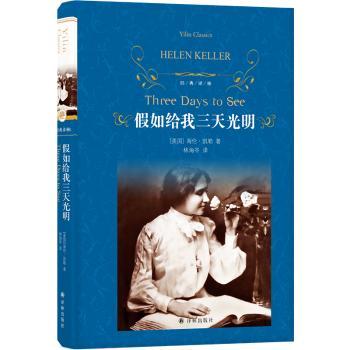 假如给我三天光明