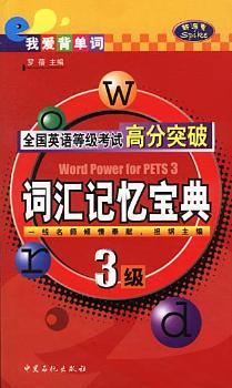 全国英语等级考试高分突破
