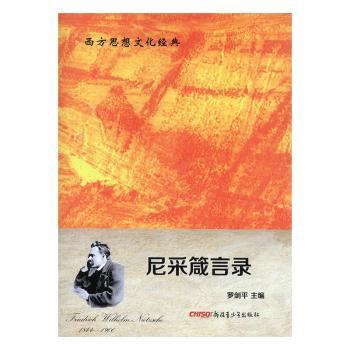 尼采箴言录+2