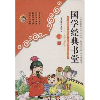 国学经典书堂-三