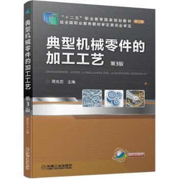 典型机械零件的加工工艺+2