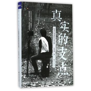 真实的支点+2