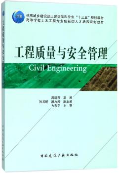 工程质量与安全管理+2