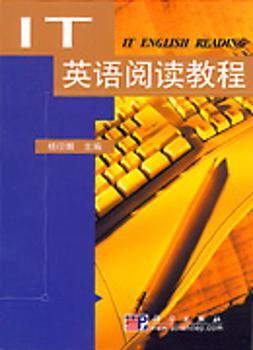 IT英语阅读教程