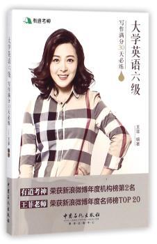 大学英语六级写作满分30天必练+2