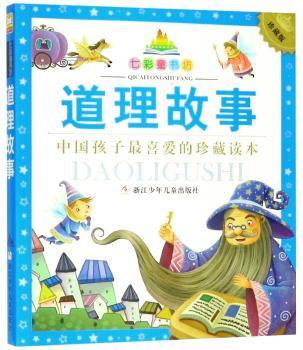 道理故事+2