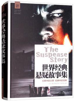 世界经典悬疑故事集+2